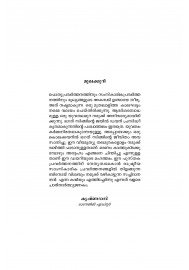 Bhagat Singhinte Jail Diary