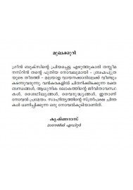 Brahmaputhrayude Theerath