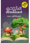 Classic Balakathakal