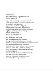 Dhaivathinte Chumbanangal
