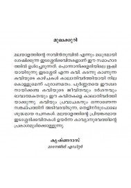 Malayalathinte Priya Kavithakal Edassery