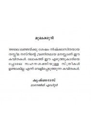 Ente Thadavarkkavithakal