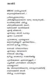 Ente Thadavarkkavithakal