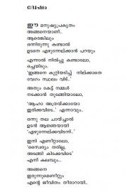 Ente Thadavarkkavithakal