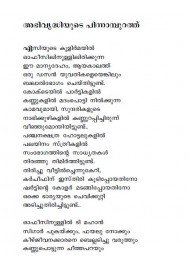 Ente Thadavarkkavithakal
