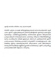 Ente Vaidika Jeevitham Oru Thurannezhuthu