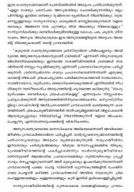 Ente Vaidika Jeevitham Oru Thurannezhuthu