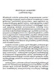 Ezhuthinte Vaidhyashasthra Vaayana