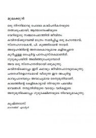 Kaliyachante Kavyapaadangal