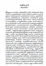 Kaliyachante Kavyapaadangal