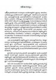 Kaliyachante Kavyapaadangal