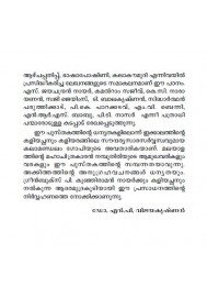Kaliyachante Kavyapaadangal