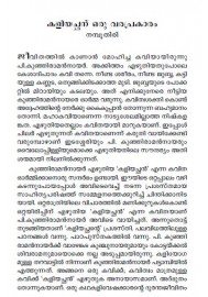 Kaliyachante Kavyapaadangal