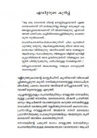 Karuppinte Vamsagadha