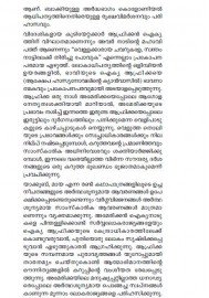 Karuppinte Vamsagadha