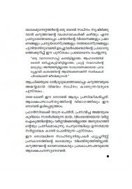 Karuppinte Vamsagadha