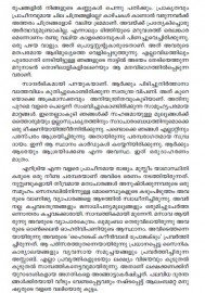 Karuppinte Vamsagadha