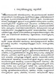 AITHIHYAMALA -Mannarasala Mahathmavum Kathakalum