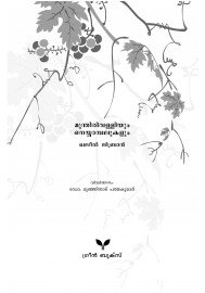 Mundhirivalliyum Neyyambalukalum