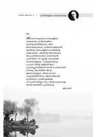 Mundhirivalliyum Neyyambalukalum