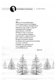 Mundhirivalliyum Neyyambalukalum