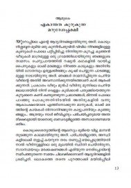 Murivettavarute Pathakal