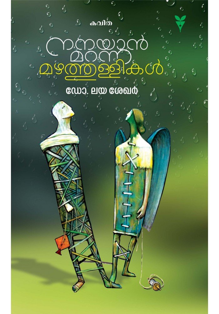 Nanayan Maranna Mazhathullikal