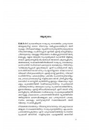 Neethi Mukhavum Poimukhavum