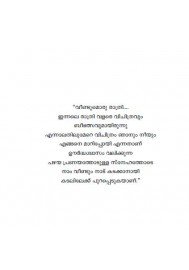 Niseedhiniyute aazhangal
