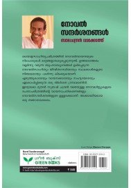 Novel Sandarsanangal