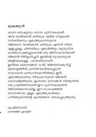 O.V. VIJAYAN: Vayana, Punarvayana