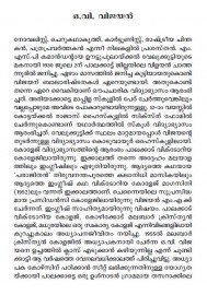 O.V. VIJAYAN: Vayana, Punarvayana