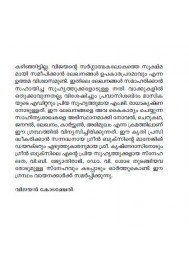 O.V. VIJAYAN: Vayana, Punarvayana