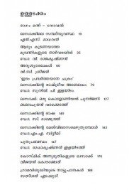 O.V. VIJAYAN: Vayana, Punarvayana