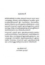 Orkkunnuvo En Krishnaye-Part 1