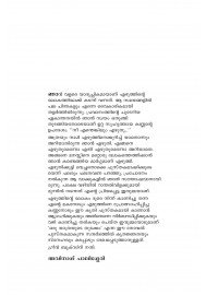 Oru Yathrayude Thudakkam