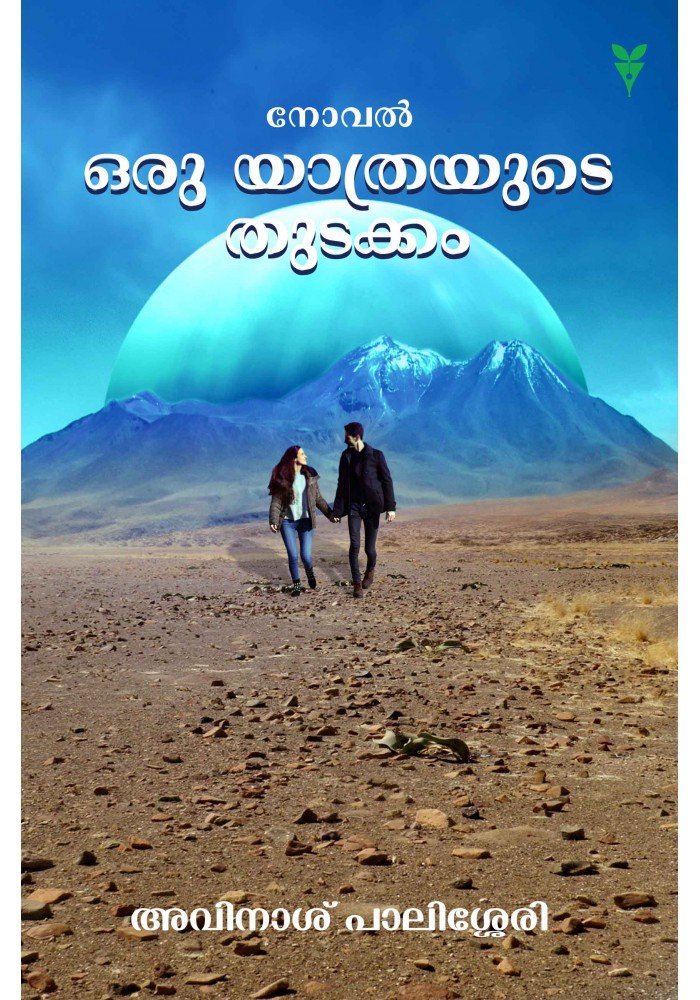 Oru Yathrayude Thudakkam