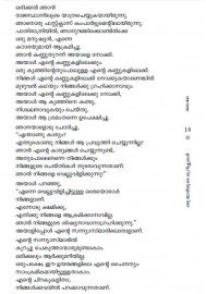 Orunmadiyute Kurippukal