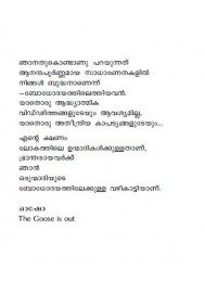 Orunmadiyute Kurippukal