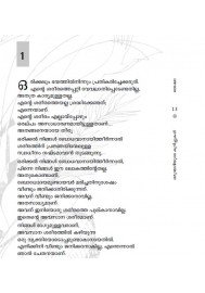 Orunmadiyute Kurippukal