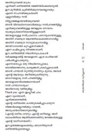 Orunmadiyute Kurippukal