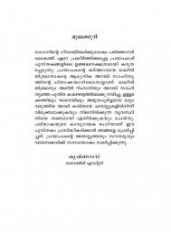 Pravachakan