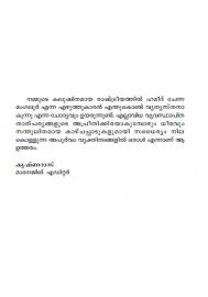 Pasuvine Rashtreeya Mrigamakkumbol