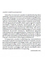 Pasuvine Rashtreeya Mrigamakkumbol