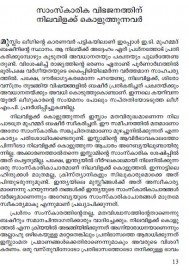 Pasuvine Rashtreeya Mrigamakkumbol