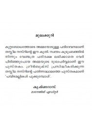 Pavizhamallikal Pookkumpol
