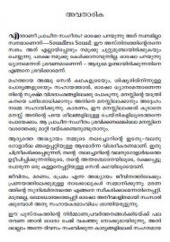 Pine Marangalile Pracheena Sangeetham