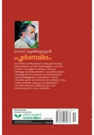 Poornamidam