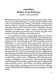 AITHIHYAMALA - Sabarimala Sasthavum Kathakalum