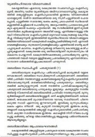 AITHIHYAMALA - Sabarimala Sasthavum Kathakalum